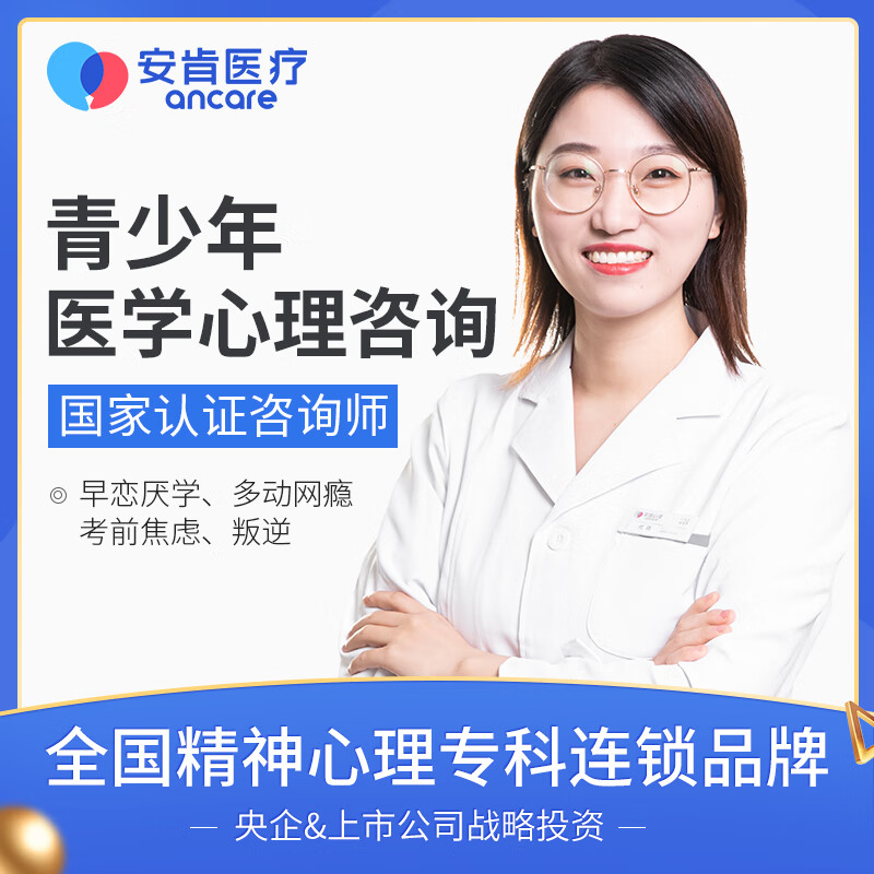 在线青少年心理咨询儿童心理咨询与治疗厌学症 心理医生 心理咨询