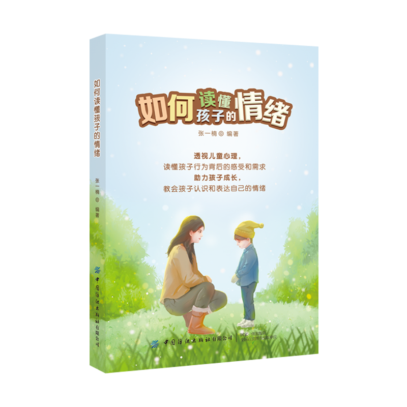 如何读懂孩子的情绪