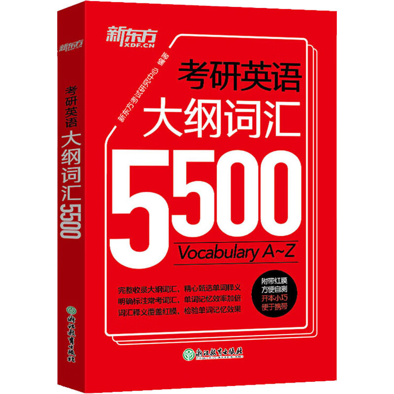 考研英语大纲词汇5500
