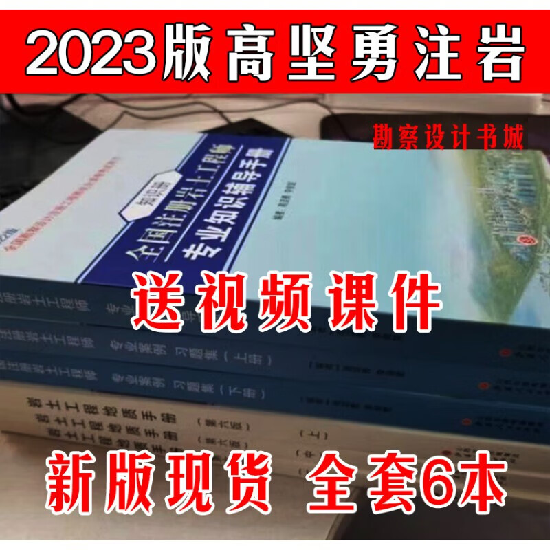 2023年高坚勇注册岩土工程师考试案例辅导手册习题集6本 案例手册3本(彩印版)
