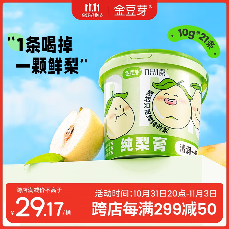 金豆芽九只小梨 纯梨膏孕妇梨膏小孩清润秋梨膏莱阳砀山滋养鲜梨膏 纯梨膏清润一桶*1属于什么档次？