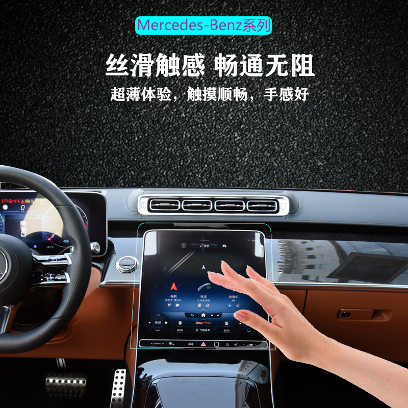 二膜21-26款奔驰S400 S450 S500L中控导航显示屏幕保护钢化膜贴膜配件 21-26款奔驰S400【导航+仪表+后空调 高清钢化膜