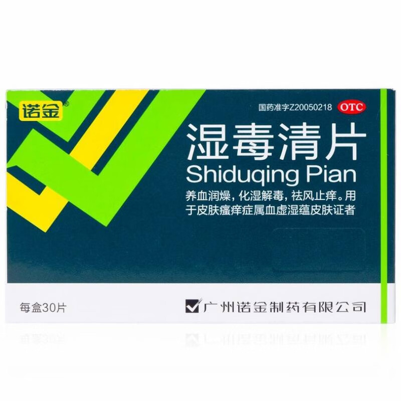 诺金湿毒清片30片养血润燥化湿解毒祛风皮肤瘙痒湿毒清丸颗粒胶囊 1盒
