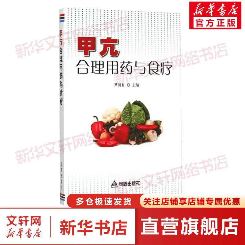 甲亢合理用药与食疗