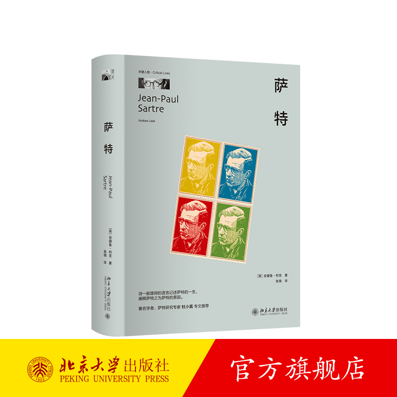 萨特 北京大学旗舰店正版
