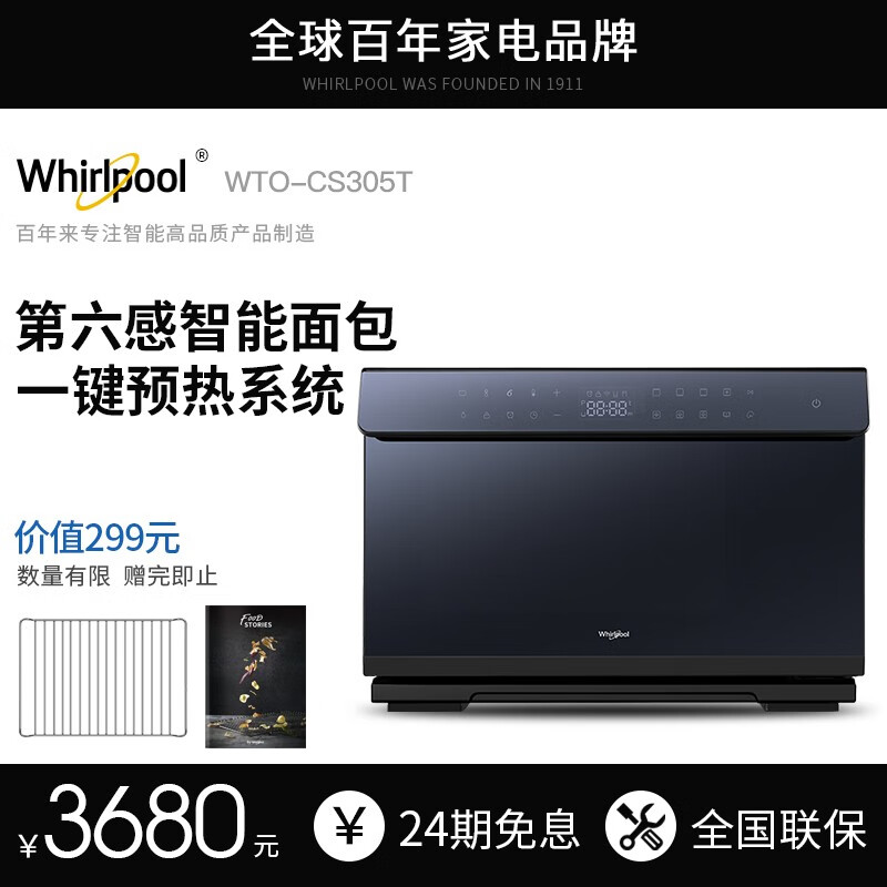 惠而浦( Whirlpool )蒸汽烤箱台式30升蒸烤箱一体机烤箱蒸箱碗具杀菌家用大容量305T 黑色