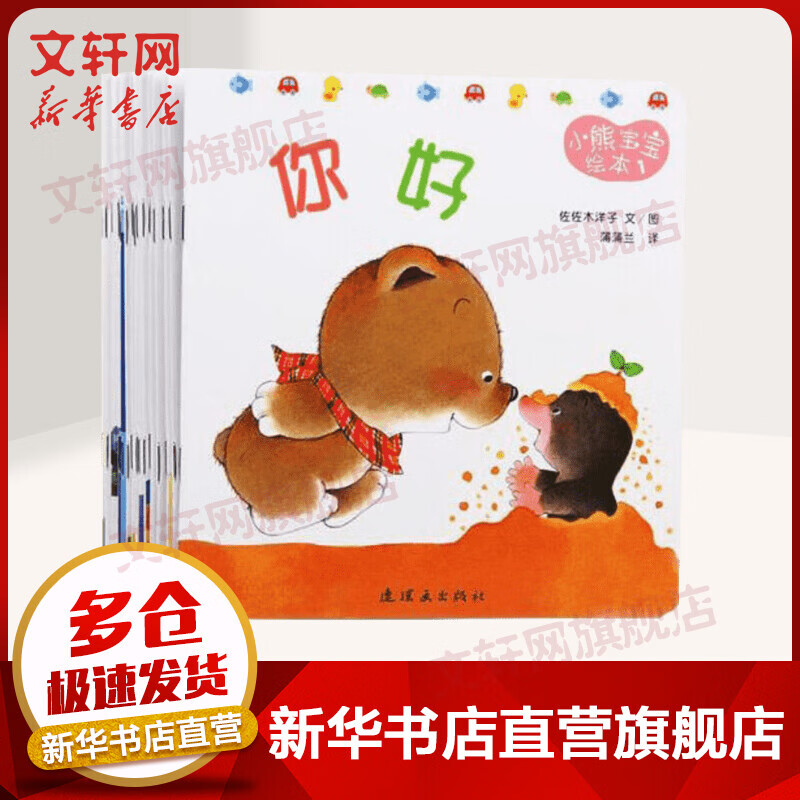 小熊宝宝绘本(全15册) 儿童书籍