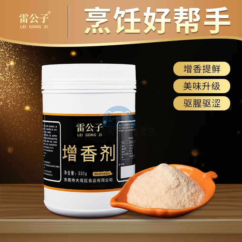 雷公子500g 透骨增香剂 乙基麦芽酚食用型 增香肉香王商用肉味