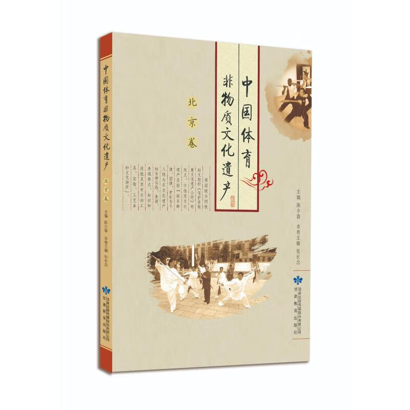 中国体育非物质文化遗产.北京卷 pdf格式下载