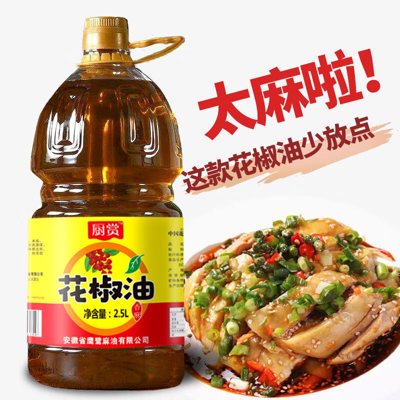 四川汉源特麻花椒油2.5L/400ml/265ml正宗特麻商用麻椒油凉拌调味 【汉源特麻花椒油400ml*1瓶】