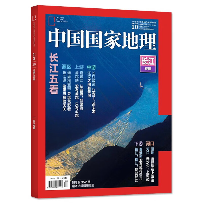 中国国家地理杂志 2019年1-12月刊 长江专辑 kindle格式下载