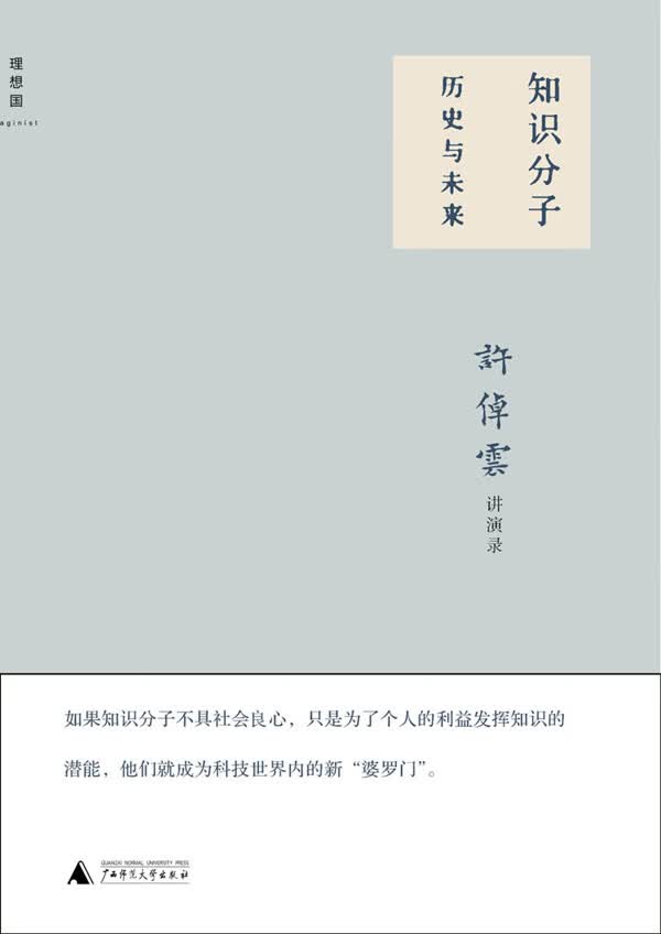知识分子：历史与未来