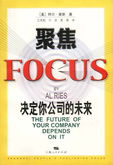 聚焦:决定你公司的未来【上新】
