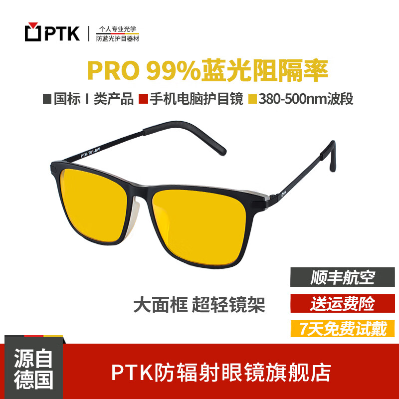 PTK防蓝光防辐射眼镜PRO镜片99%阻隔率游戏办公电脑手机眼镜平光大框防蓝光眼镜男款 T-01 磨砂黑+透明白