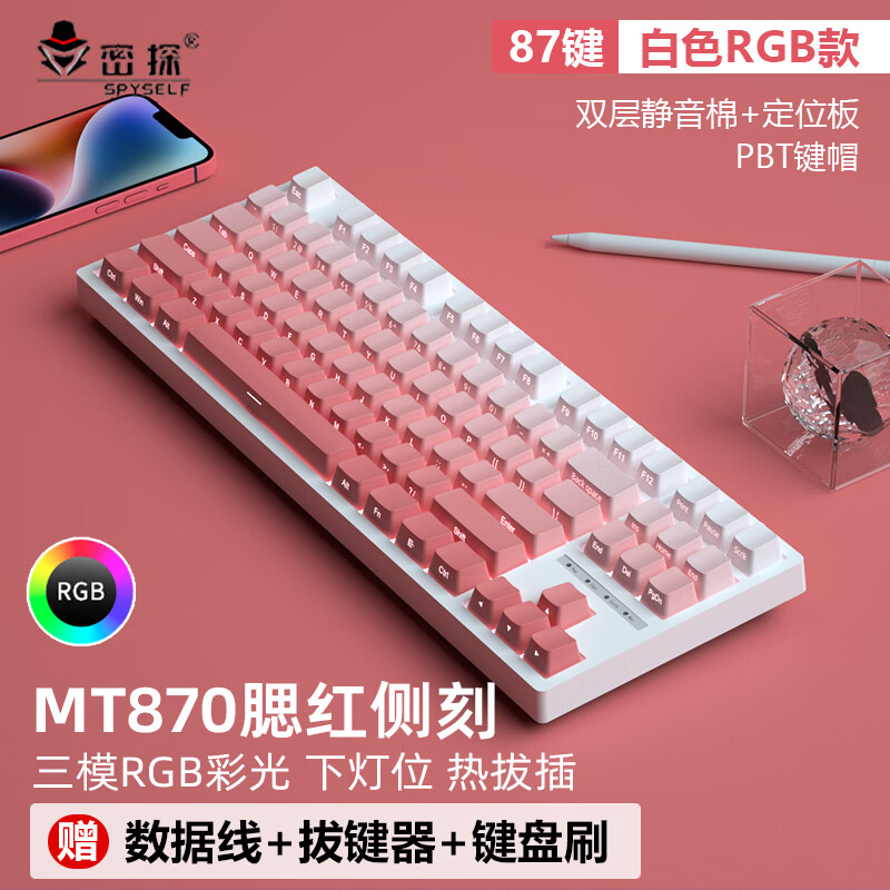 密探mt87机械键盘三模无线rgb客制化极昼游戏全键热插拔轴87键 白色下