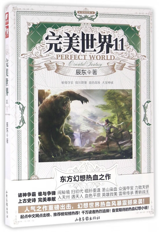完美世界(11)