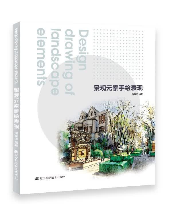 景观元素手绘表现