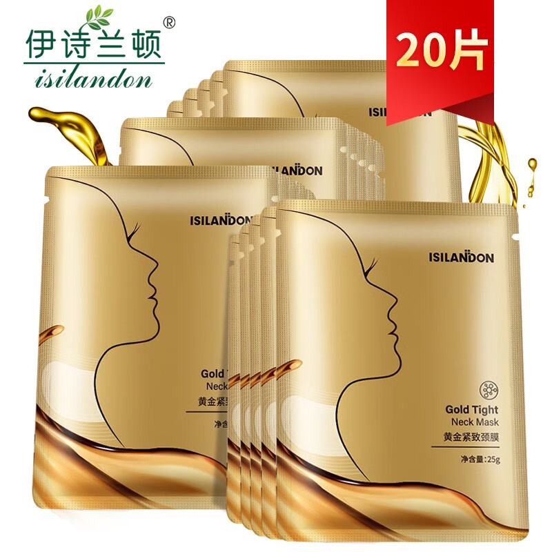 伊诗兰顿黄金紧致颈膜 颈纹贴 颈部护理 补水保湿 颈膜贴20片