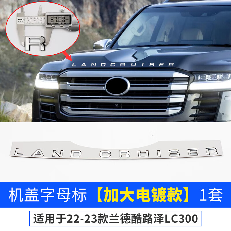 维诺亚专用22-23 24款兰德酷路泽车标机盖字母贴lc300引擎盖标陆巡