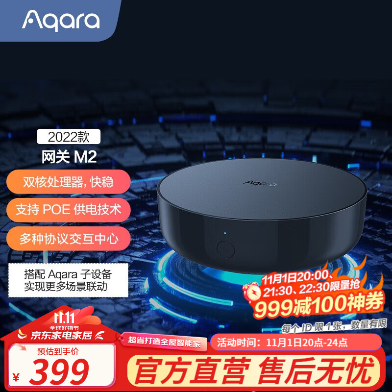 Aqara网关M2 2022款（HomeKit版）智能家居 可siri语音联动 智能网关