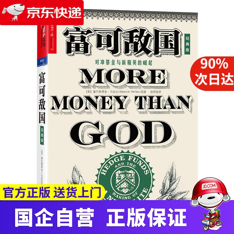 【正版新书】富可敌国 湛庐文化 9787550285606