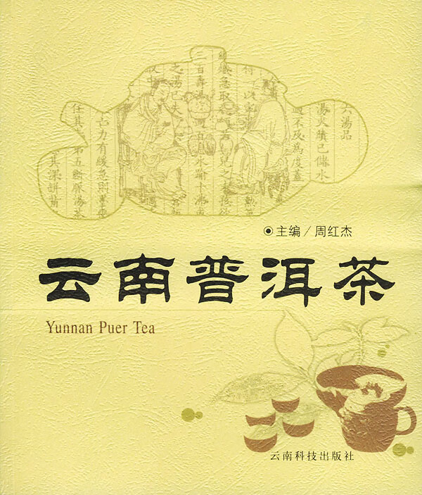 云南普洱茶