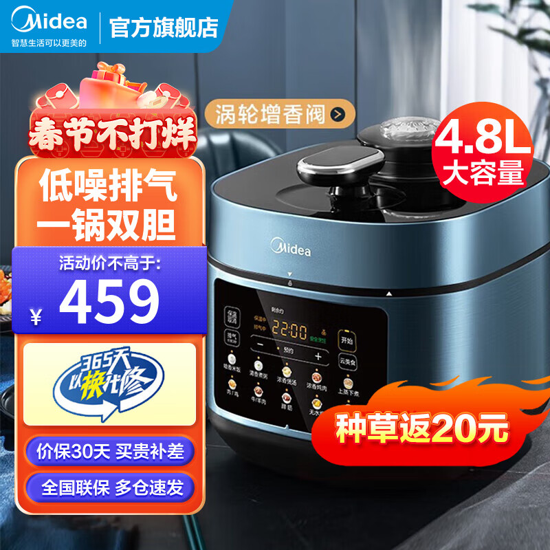 美的（Midea） 电压力锅4.8L 家用饭煲压力锅一锅双胆高压锅多功能自动排气 大火力煮饭煲汤锅 MY-C551N