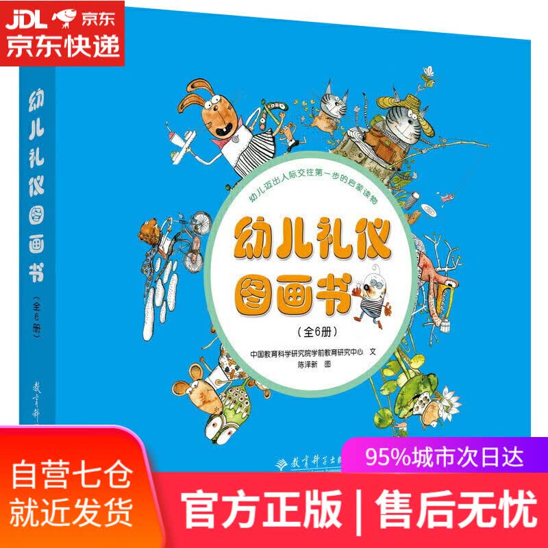 【新华书店】幼儿礼仪图画书（套装全6册）