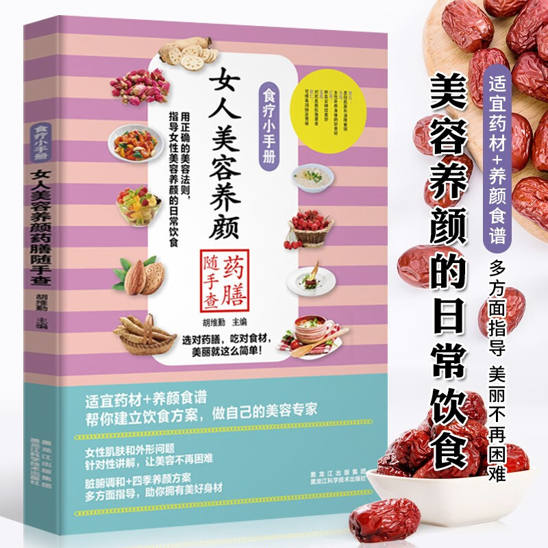 女人美容养颜药膳随手查 补气补血养生汤粥食谱脏腑调和四季养颜饮食调养书籍 女性身体养颜药膳调理食谱 