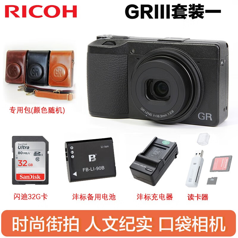 RICOH 理光gr3 GRIII GR3理光数码相机 APS-C画幅大底防抖卡片机便携口袋快拍相机 理光GR3(套装1)