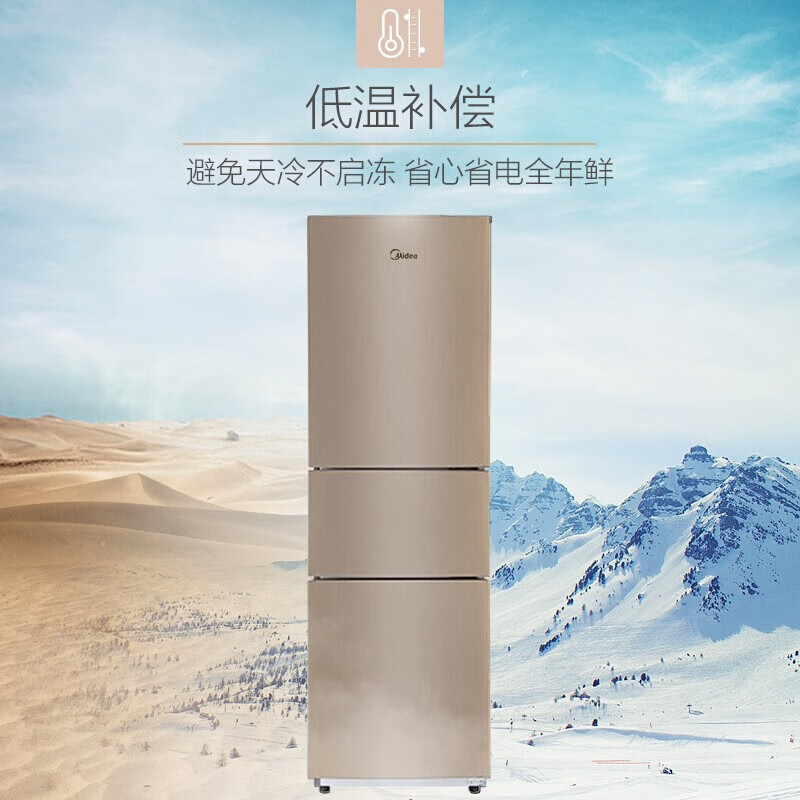 美的(Midea) 213升 三门三温家用小电冰箱冷藏冷冻大容量节能保鲜省电低音  BCD-213TM(E) 以旧换新