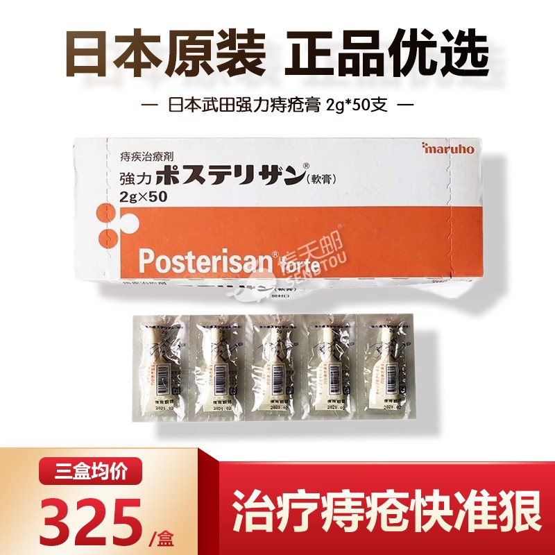 【JD物流】日本武田痔疮膏Takeda原装进口治肉球内痔外痔臀肛门瘙痒肛裂便血庤根断注入式痣疮药品 武田制药强力痔疮愈合软膏 2g*50支*1盒