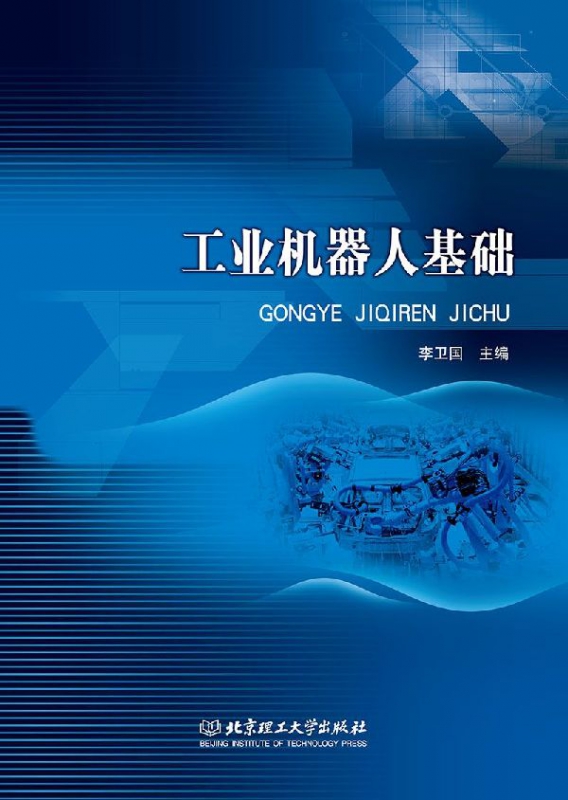 工业机器人基础