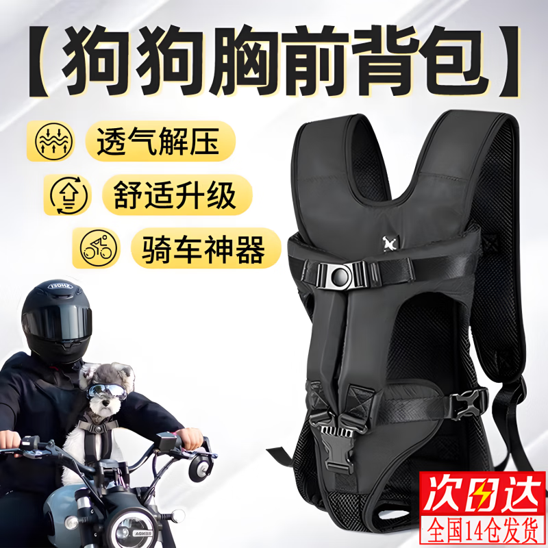宠物狗机车骑行背带包泰迪胸前背狗包比熊透气柯基狗背包外出便携