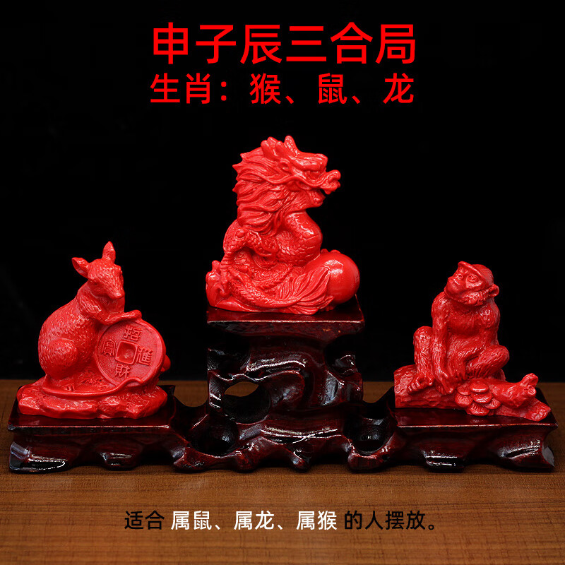 石宫匠朱砂十二生肖鼠龙猴三合贵人风水局摆件辰砂动物12属相申子辰