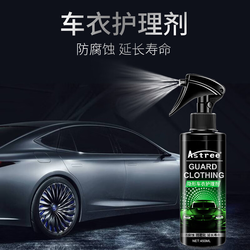 Astree汽车隐形车衣保养液护理液专用透明膜养护去污清洗清洁剂车膜增亮 车衣护理剂500ml