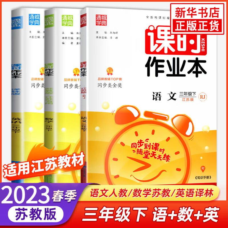 小学三年级商品价格趋势及榜单