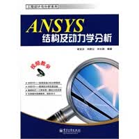 ANSYS结构及动力学分析【上新】