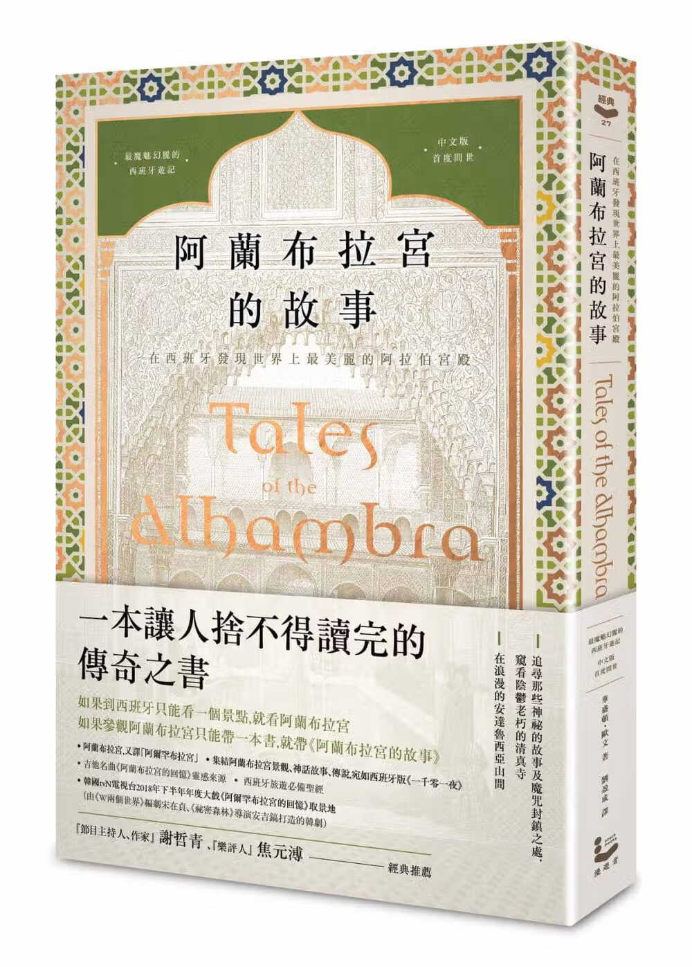 预售 原版进口书 华盛顿．欧文阿兰布拉宫的故事：在西班牙发现世界上美丽的阿拉伯宫殿