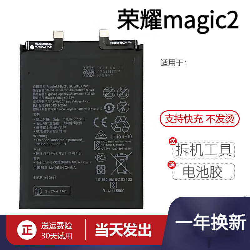聚勋适用于华为荣耀magic2电池 魔术2手机电池电板足容量magic2 荣耀
