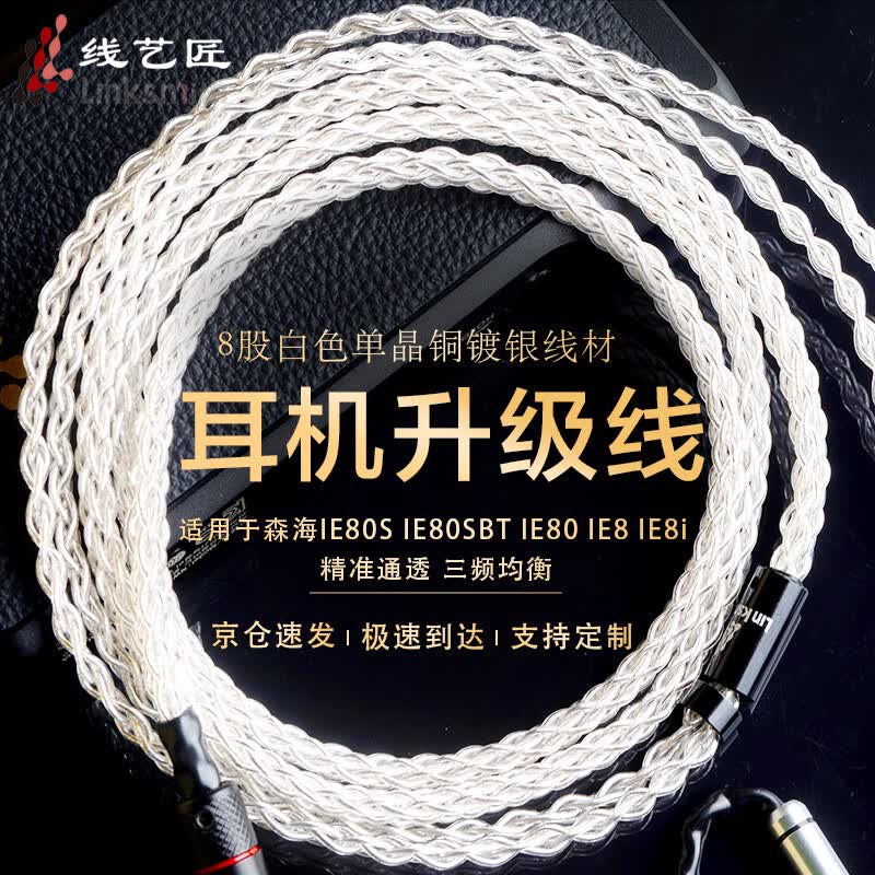 线艺匠森海IE80S升级线4.4平衡线IE80SBT耳机线IE80IE8有线8股单晶铜镀银线艺匠线材 4.4mm平衡线 弯头 森海IE80S/IE80SBT/IE80/IE8i