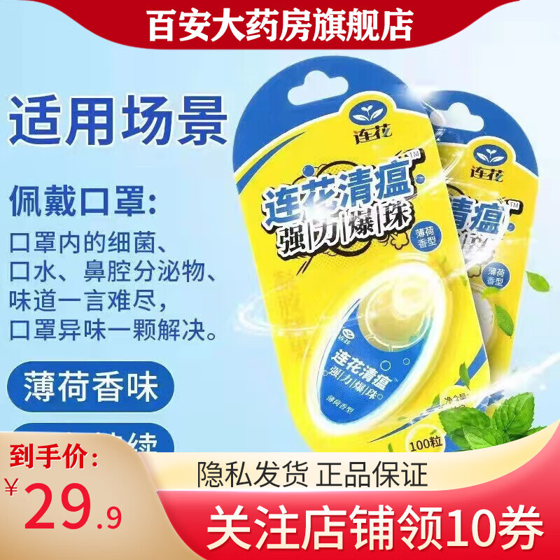 价格比较与销量趋势-连花品牌日常护理商品