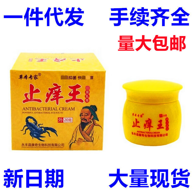 草本专家草本专家止痒王乳膏 草本专家草本乳膏皮肤外用软膏20g 随机