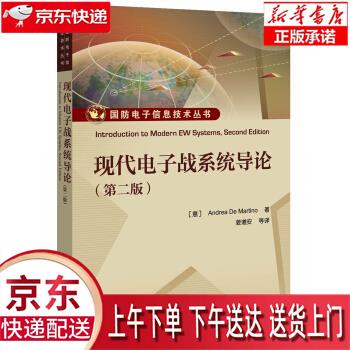 【正版图书全新速发】现代电子战系统导论（第二版） [意大利]Andrea，De，Martino，[安德里亚?马蒂诺] 电子工业出版社