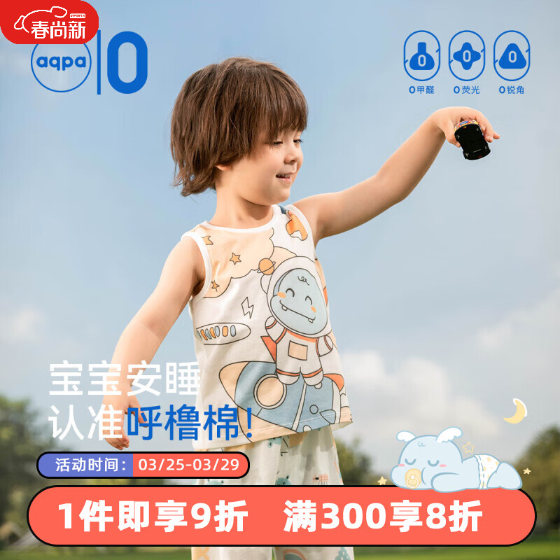 aqpa夏款宝宝背心无袖薄款上衣纯棉儿童坎肩新生婴儿背心 星际小天(后背网眼款） 110cm高性价比高么？