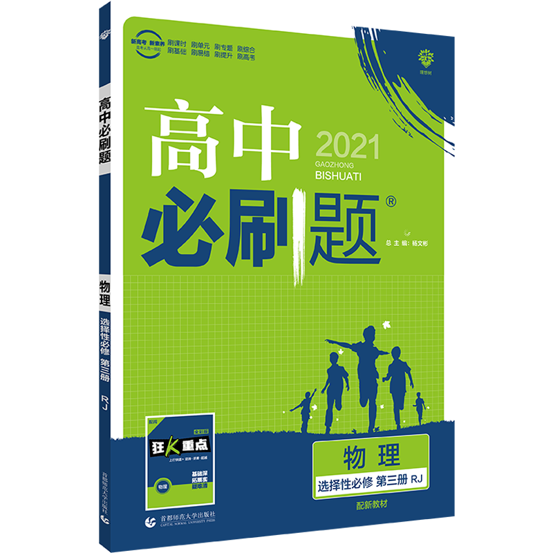 2023新教材高中必刷题物理选择性必修第三册价格变化分析