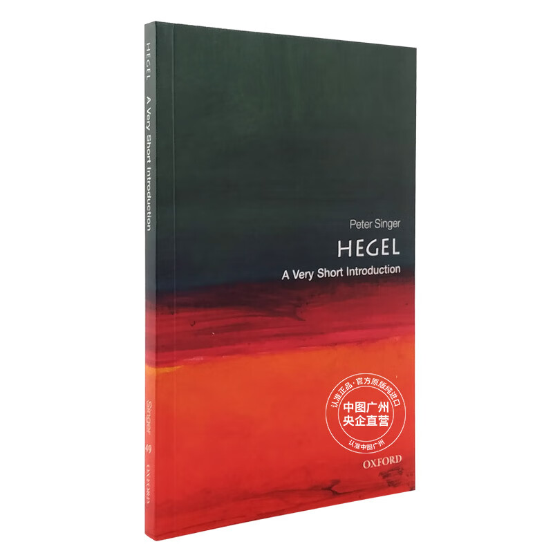 中图原版黑格尔 牛津通识读本英文hegel a very short introduction pe