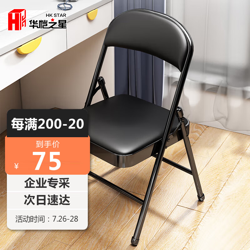 参考对比【华恺之星椅子折叠椅】用完一个月后评测质量怎么样？