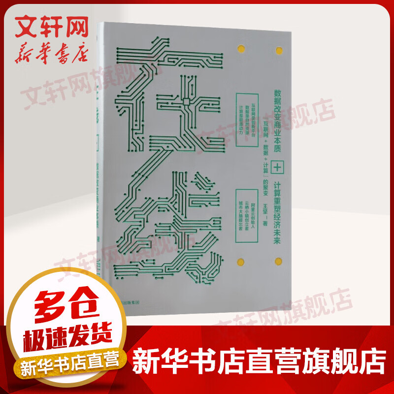 在线 数据改变本质,重塑未来