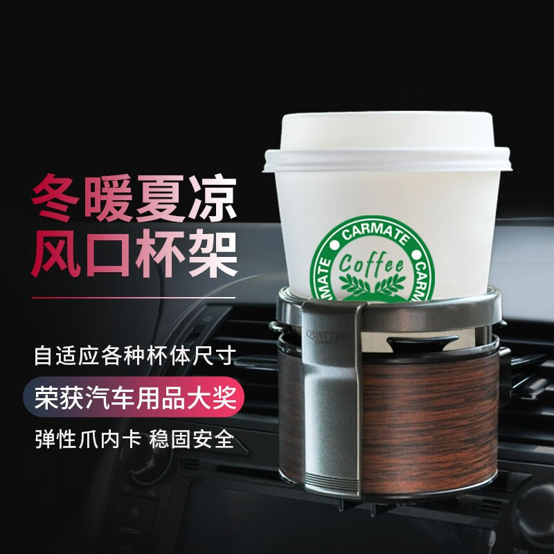 快美特（CARMATE）車載水杯架 汽車用出風(fēng)口杯架座茶杯飲料架車用煙灰缸固定支架 木紋 DZ320C